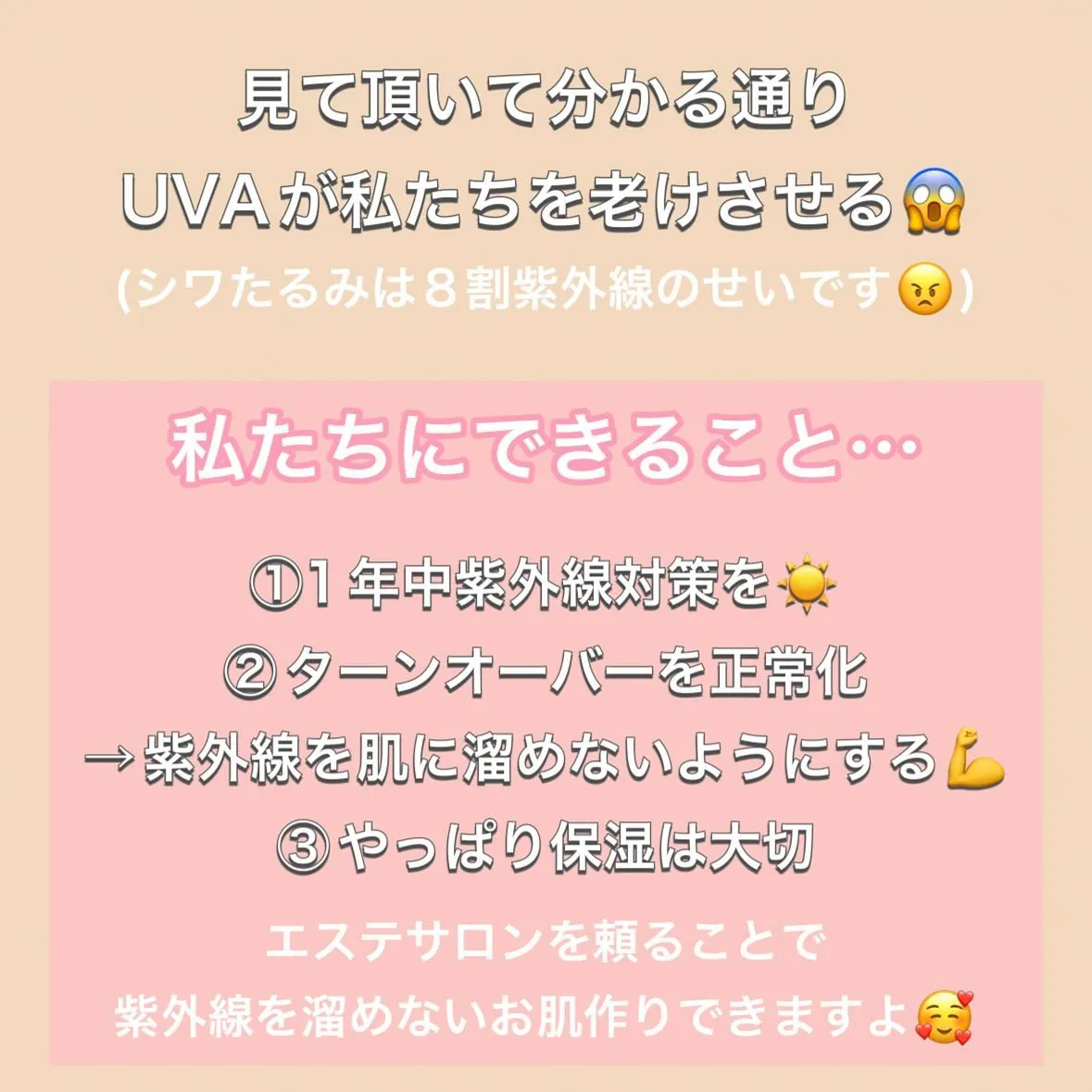 紫外線🟰黒くなる！赤くなる！そしてシミになる！！