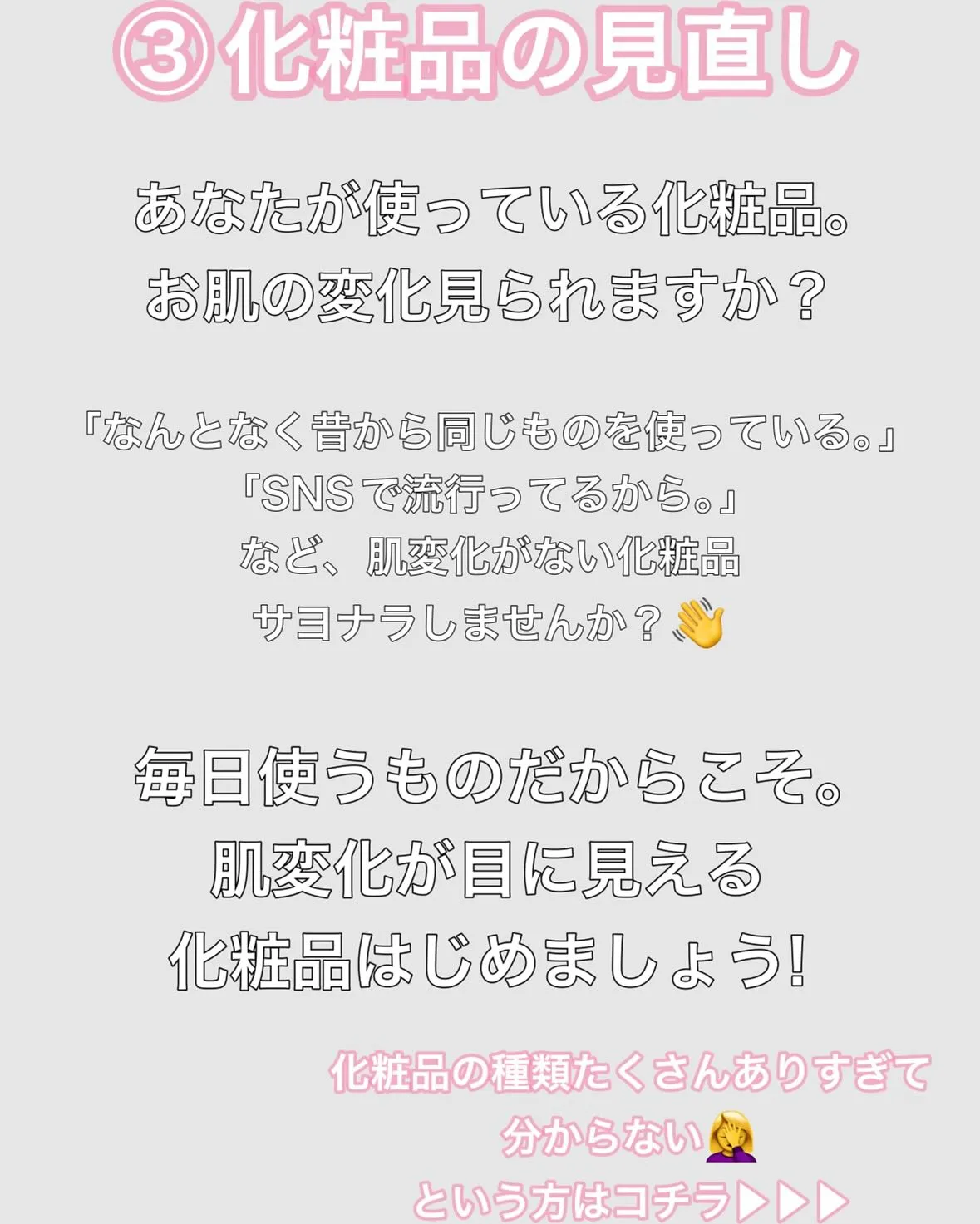 とりあえず、コレ意識してみて〜!👀✨