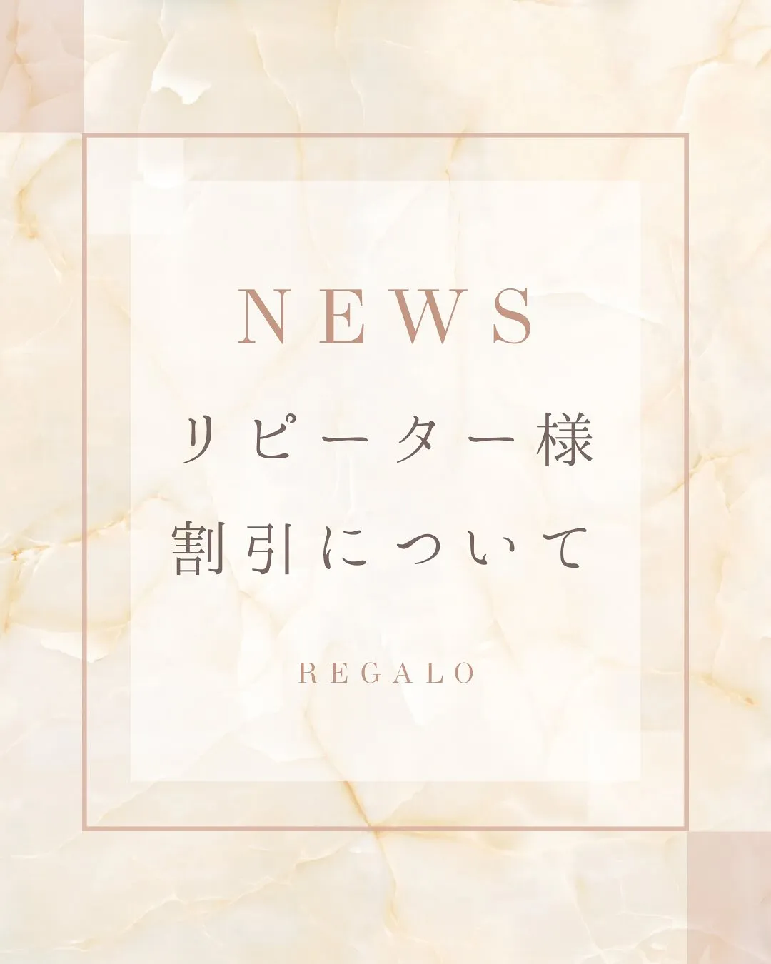 ＼大切なリピーター様のための、お得すぎる割引です🉐💐／