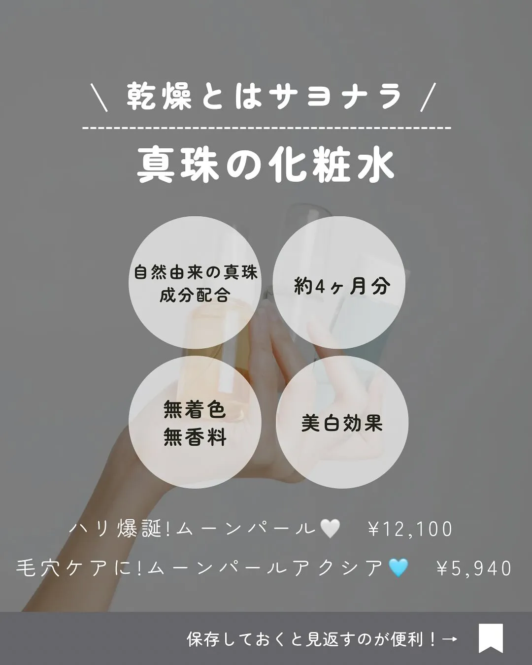 乾燥肌撃退!浸透率抜群の真珠の化粧水🤍🩵