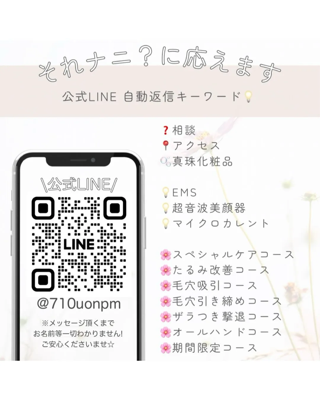 ＼浅草橋のフェイシャルエステサロン💆‍♀️✨🆕公式LINEに...