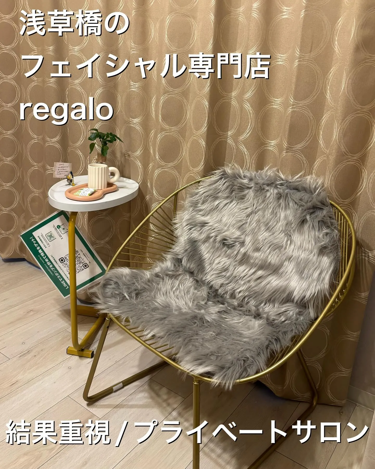 浅草橋にある結果重視のフェイシャルエステサロン🌸