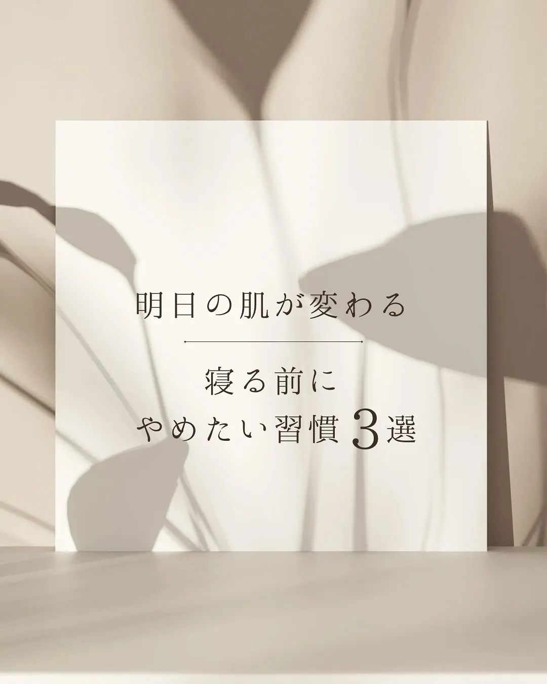 毎日のちょっとした習慣を見直すだけ👀💐
