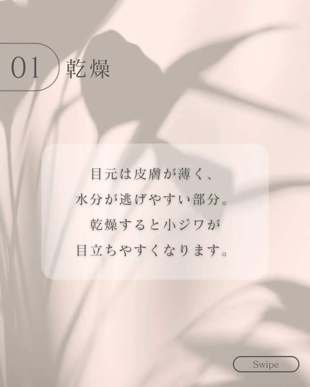 実は “老け見え” の大きな原因は 目元👀
