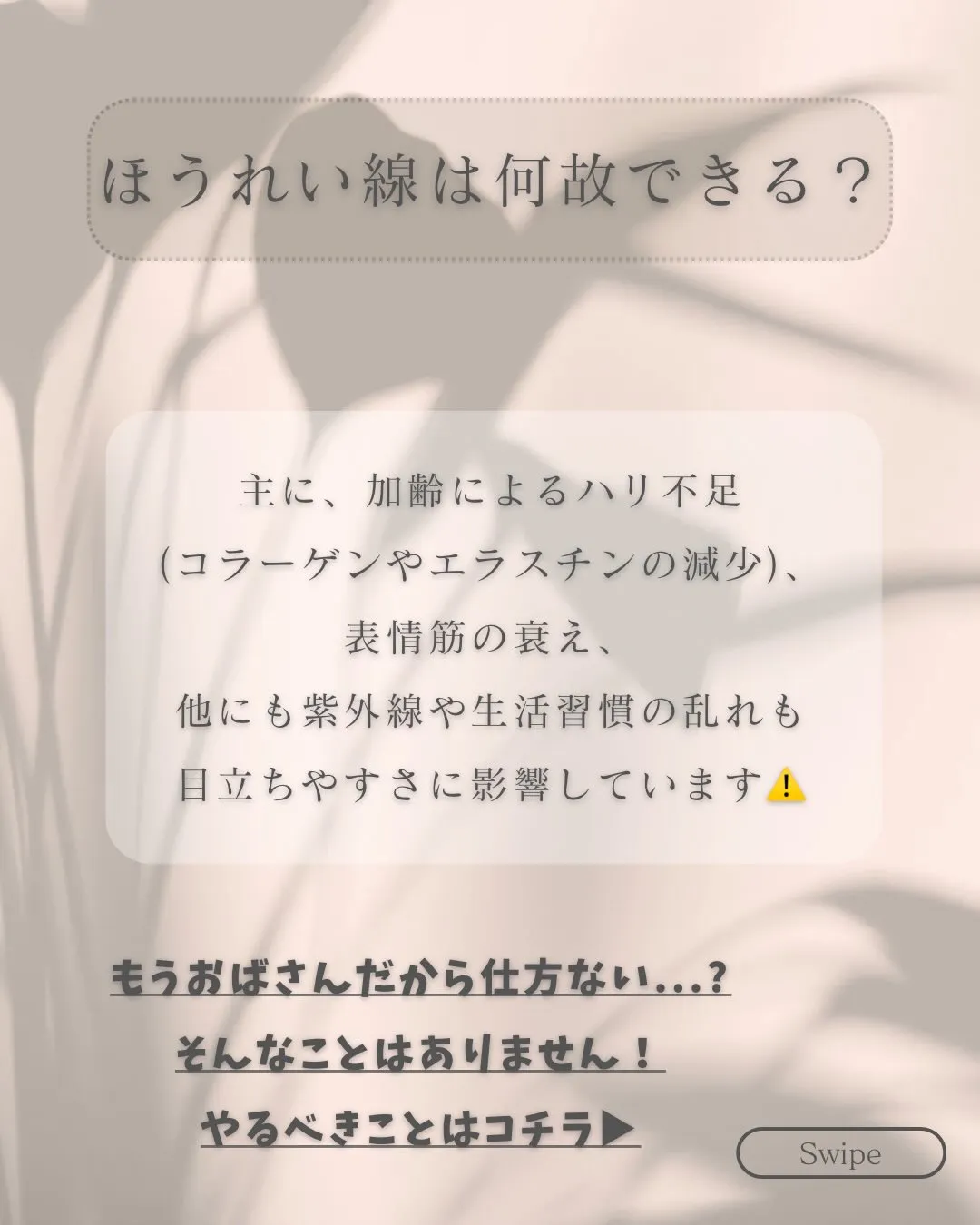 ほうれい線、気になりませんか？