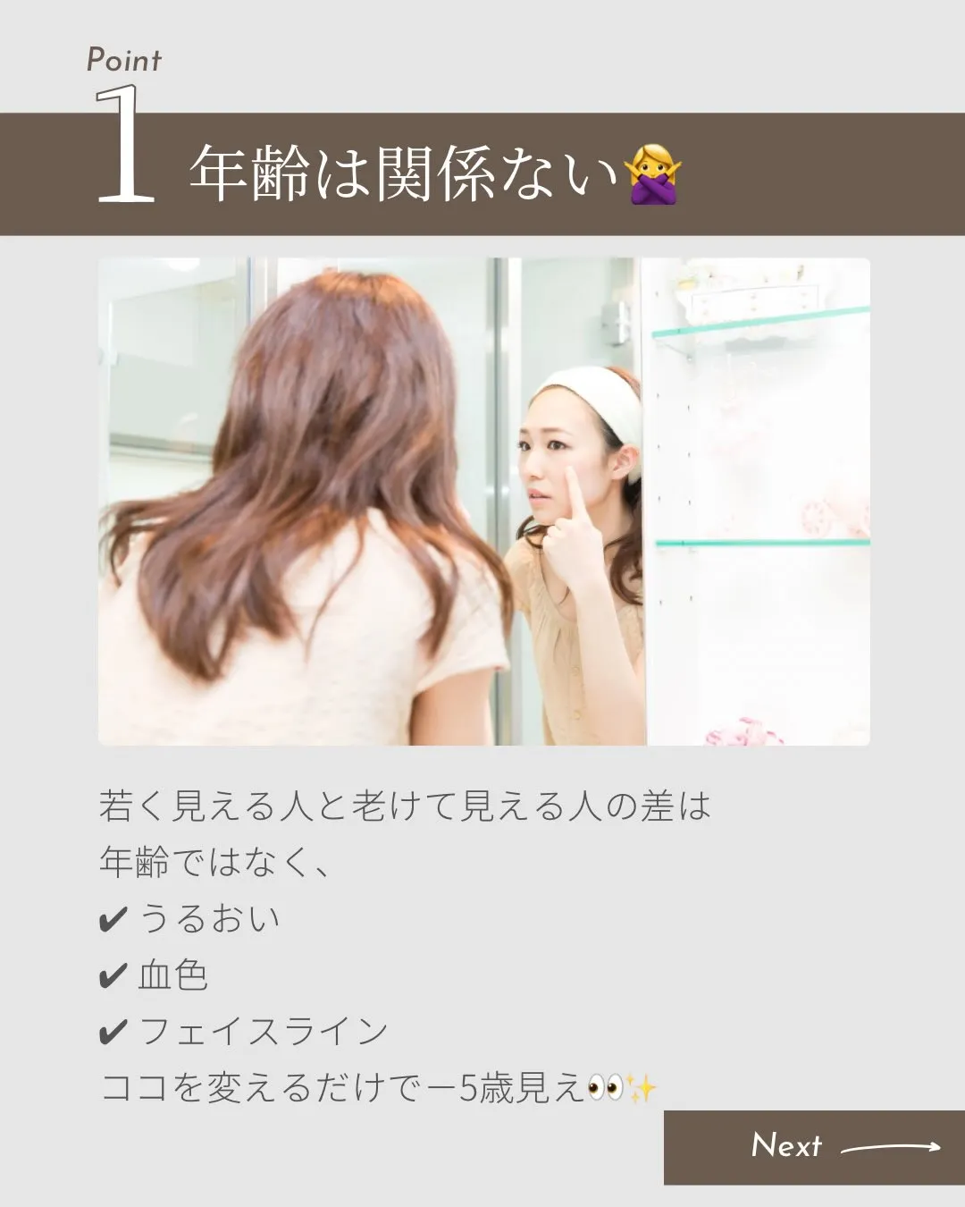 今さらケアしても遅くない？