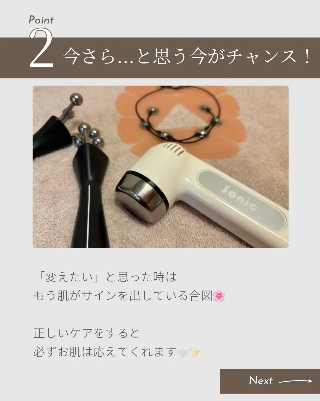 今さらケアしても遅くない？