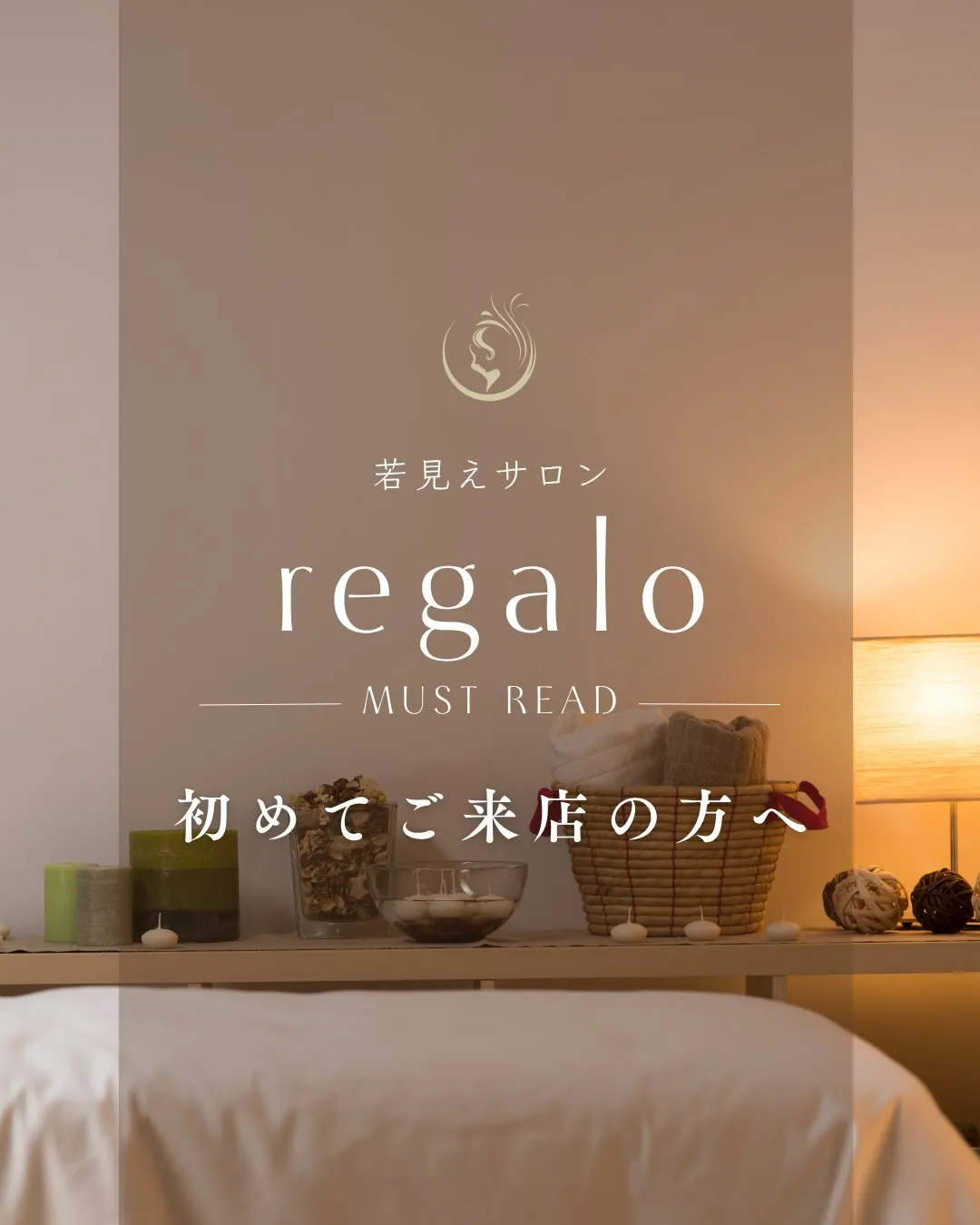 福岡/香椎　若見えサロン regalo