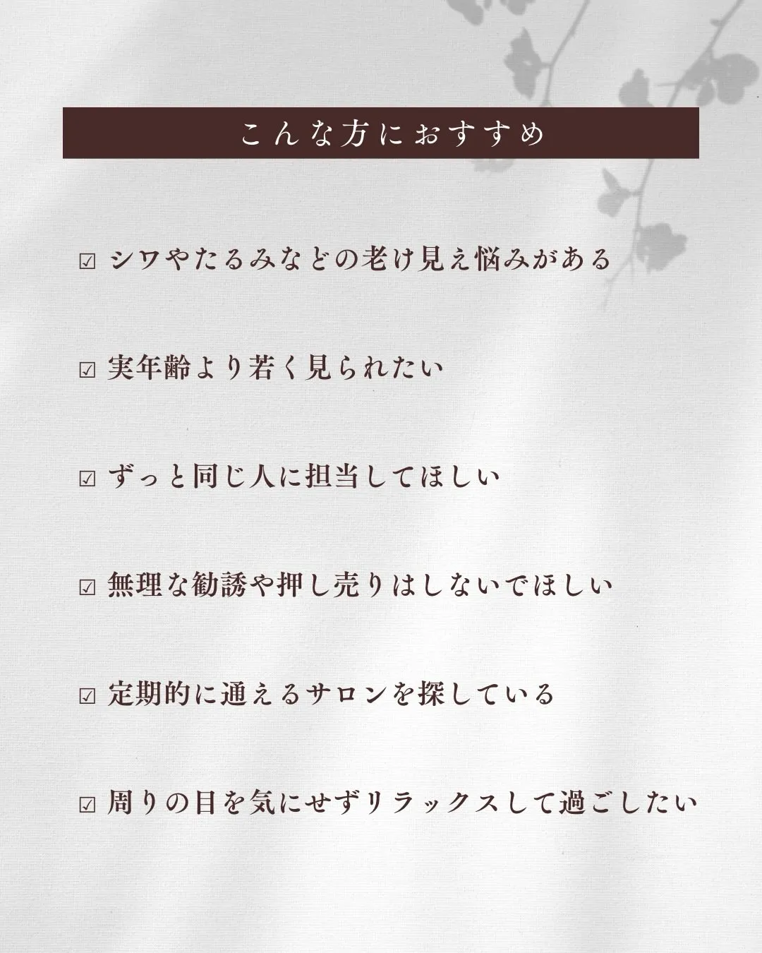 福岡/香椎　若見えサロン regalo