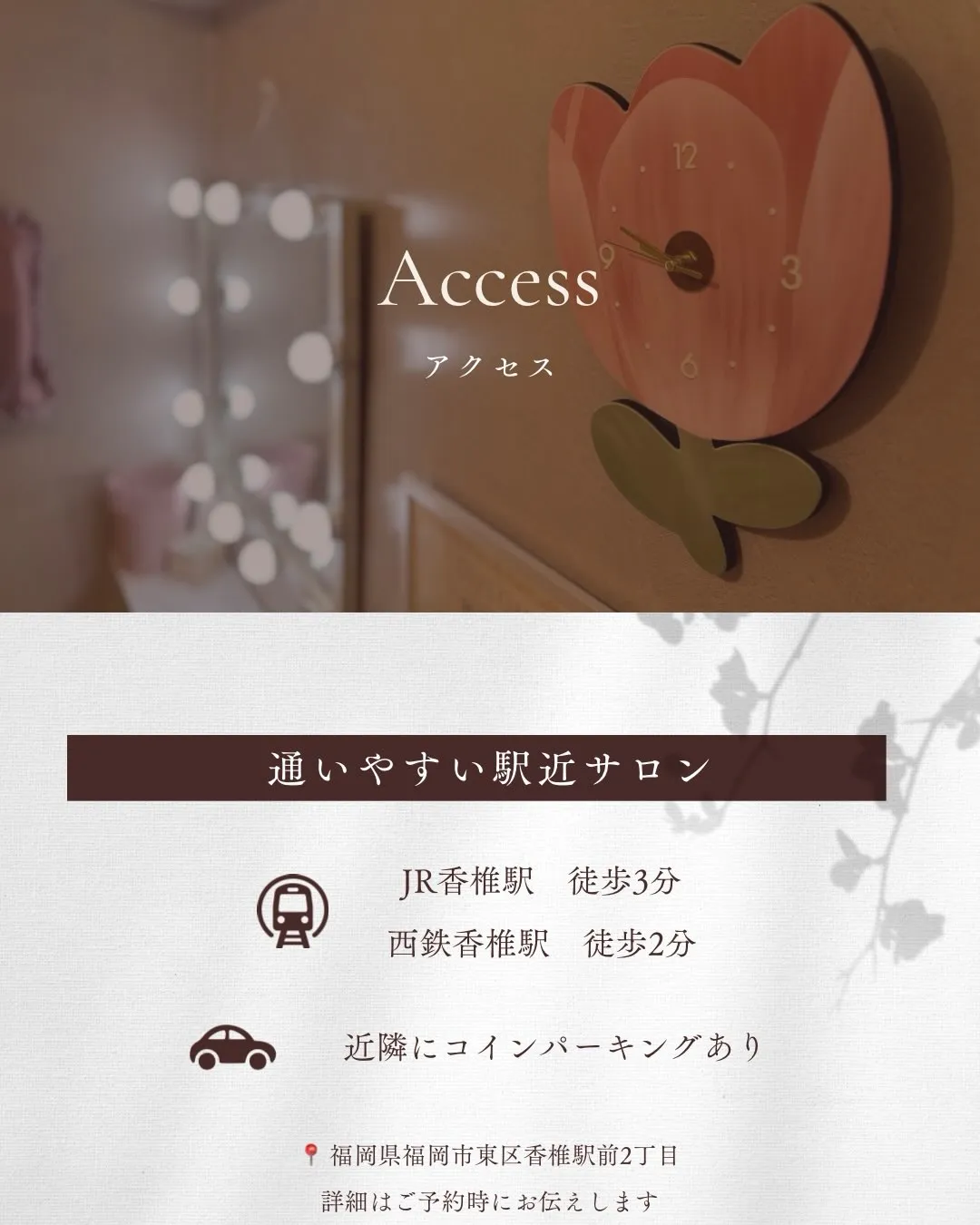 福岡/香椎　若見えサロン regalo