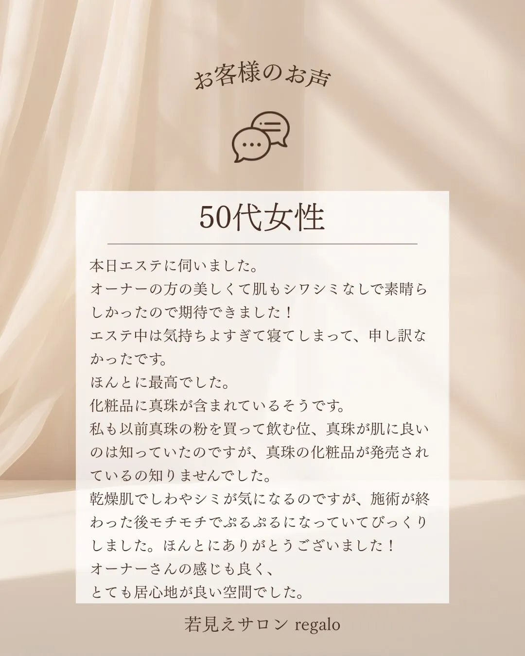 \お客様からの嬉しい口コミ📣/