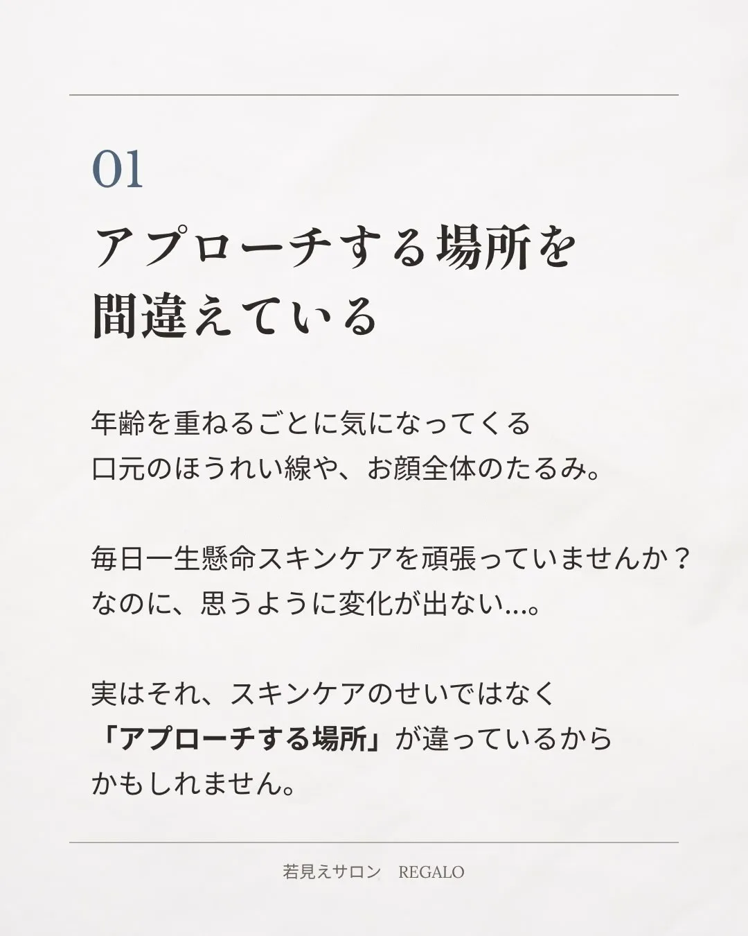 一度の施術でも変化を実感できる、40代からの若見えフェイシャ...