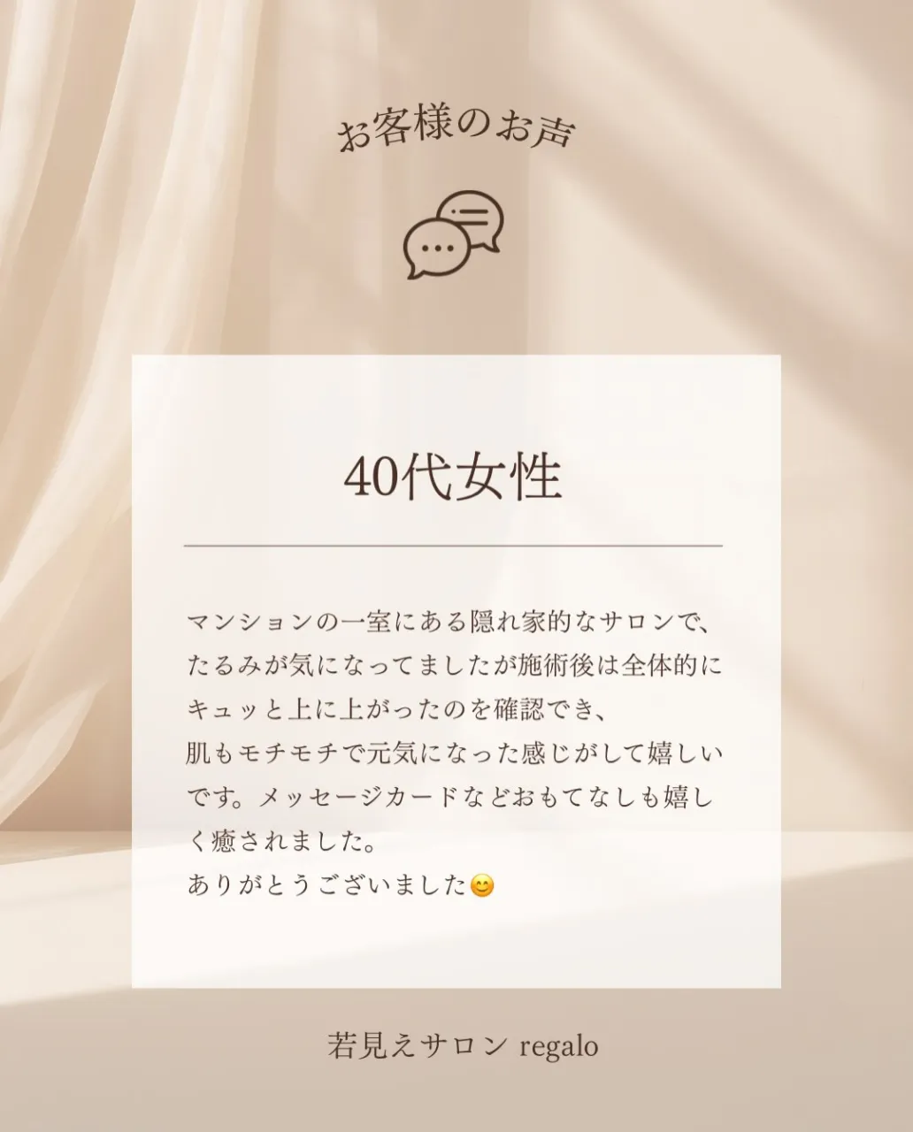 一度の施術でも変化を実感できる、40代からの若見えフェイシャ...