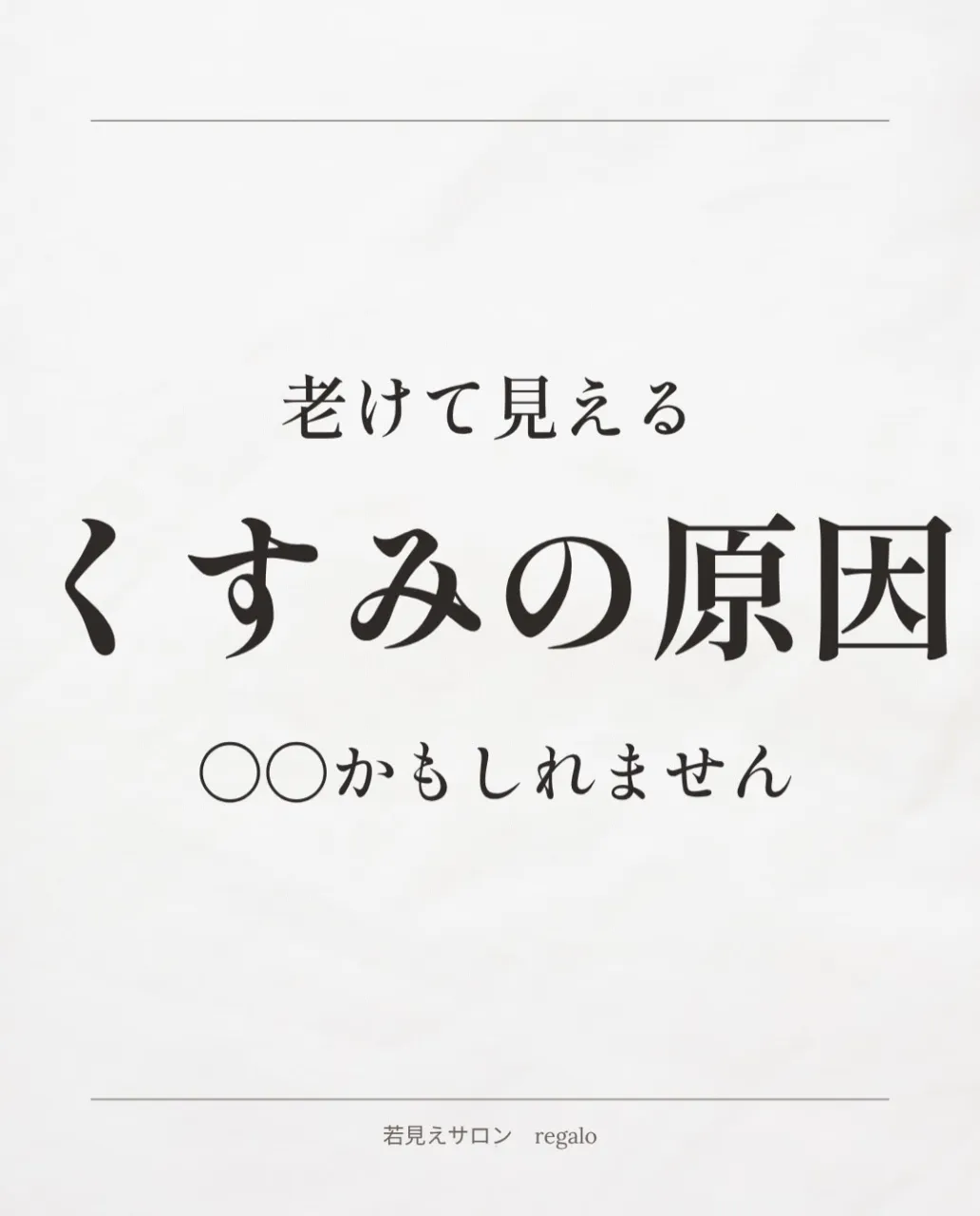 スキンケアを変えるだけで、くすみが改善されるかもしれません🪞...
