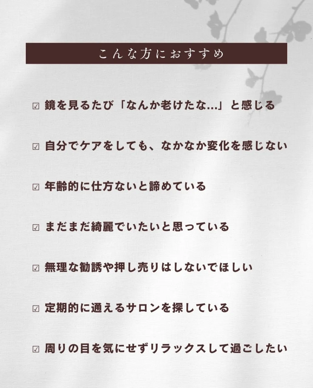 一度の施術でも変化を実感できる、40代からの若見えフェイシャ...