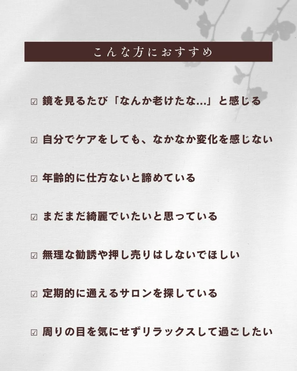 一度の施術でも変化を実感できる、40代からの若見えフェイシャ...
