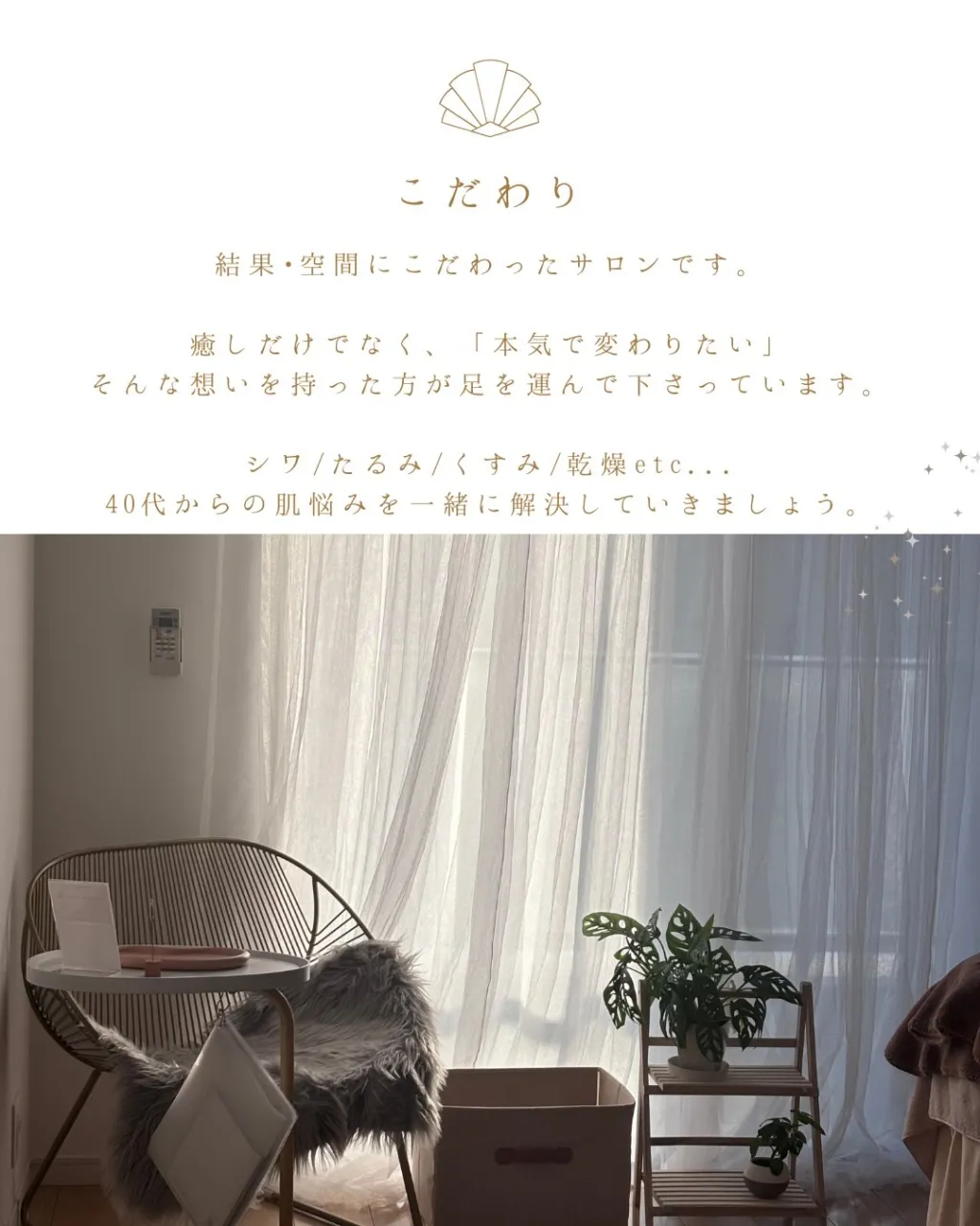 一度の施術でも変化を実感できる、40代からの若見えフェイシャ...