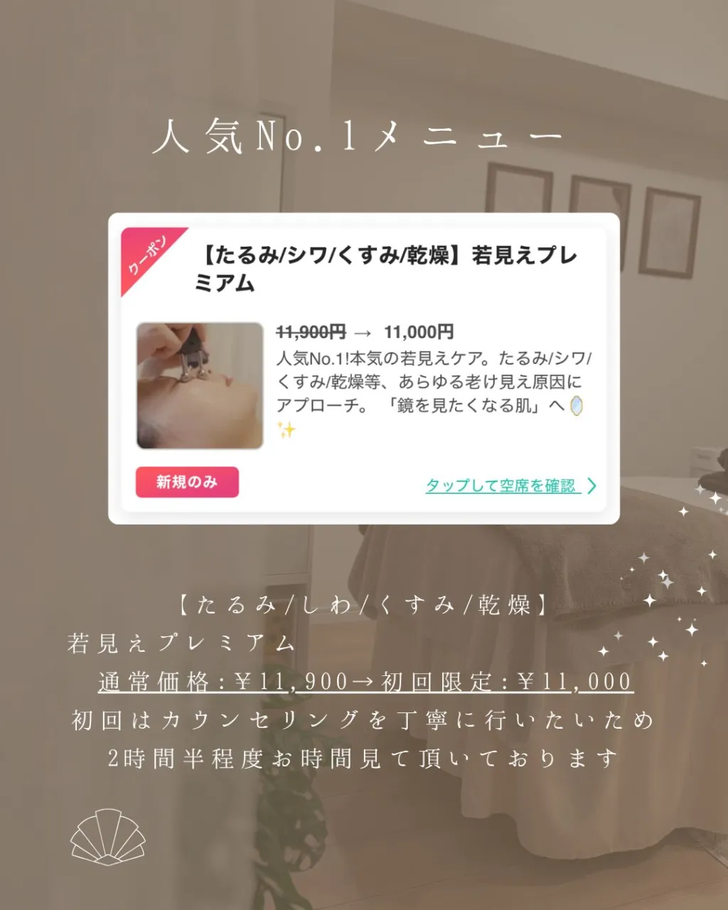 一度の施術でも変化を実感できる、40代からの若見えフェイシャ...