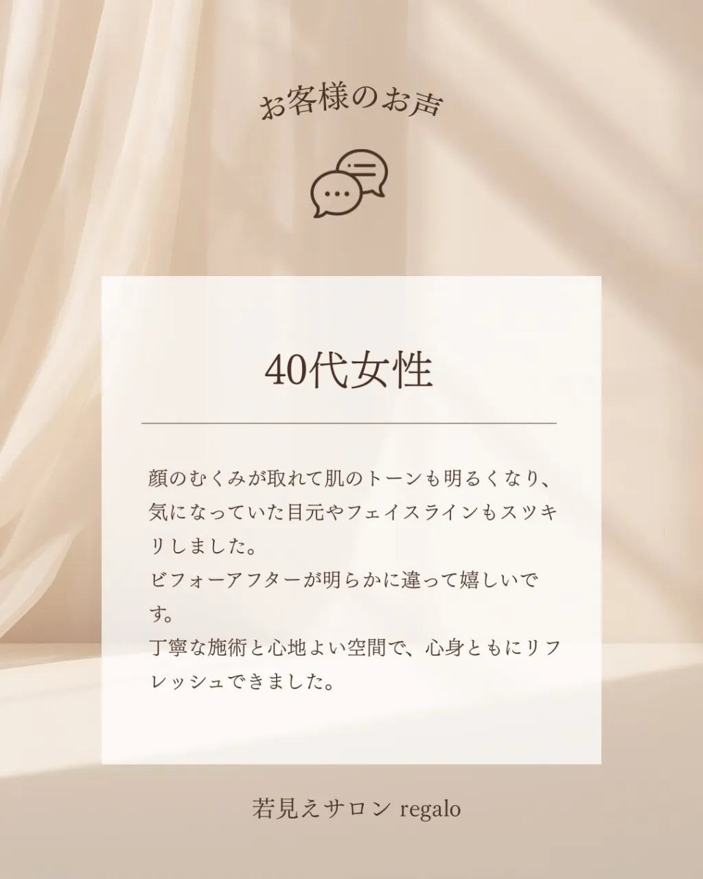 一度の施術でも変化を実感できる、40代からの若見えフェイシャ...