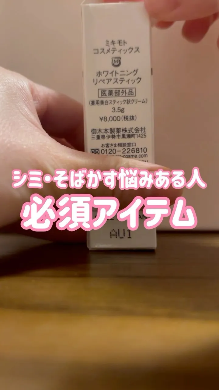 「シミ・そばかす気になる😭」という方必見👀！！