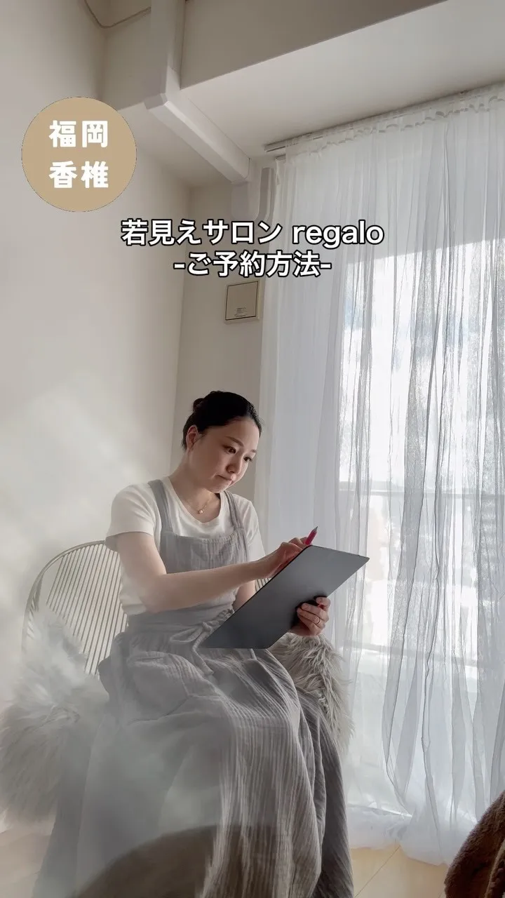 香椎の若見えサロンregalo